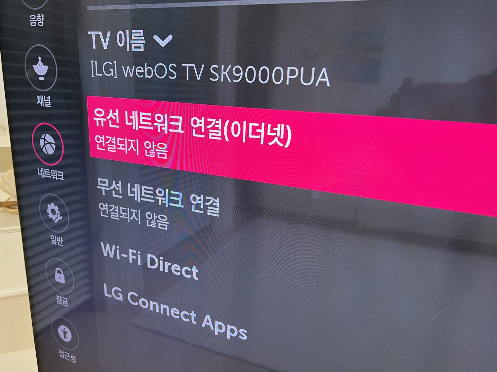 lg tv 와이파이 잡히지 않을 때 해결 방법 65sk9000pua - 1