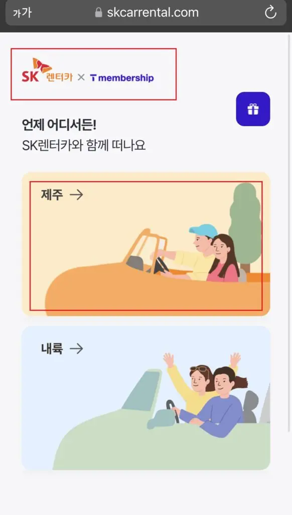 SK렌터카 T멤버십 할인 예약 