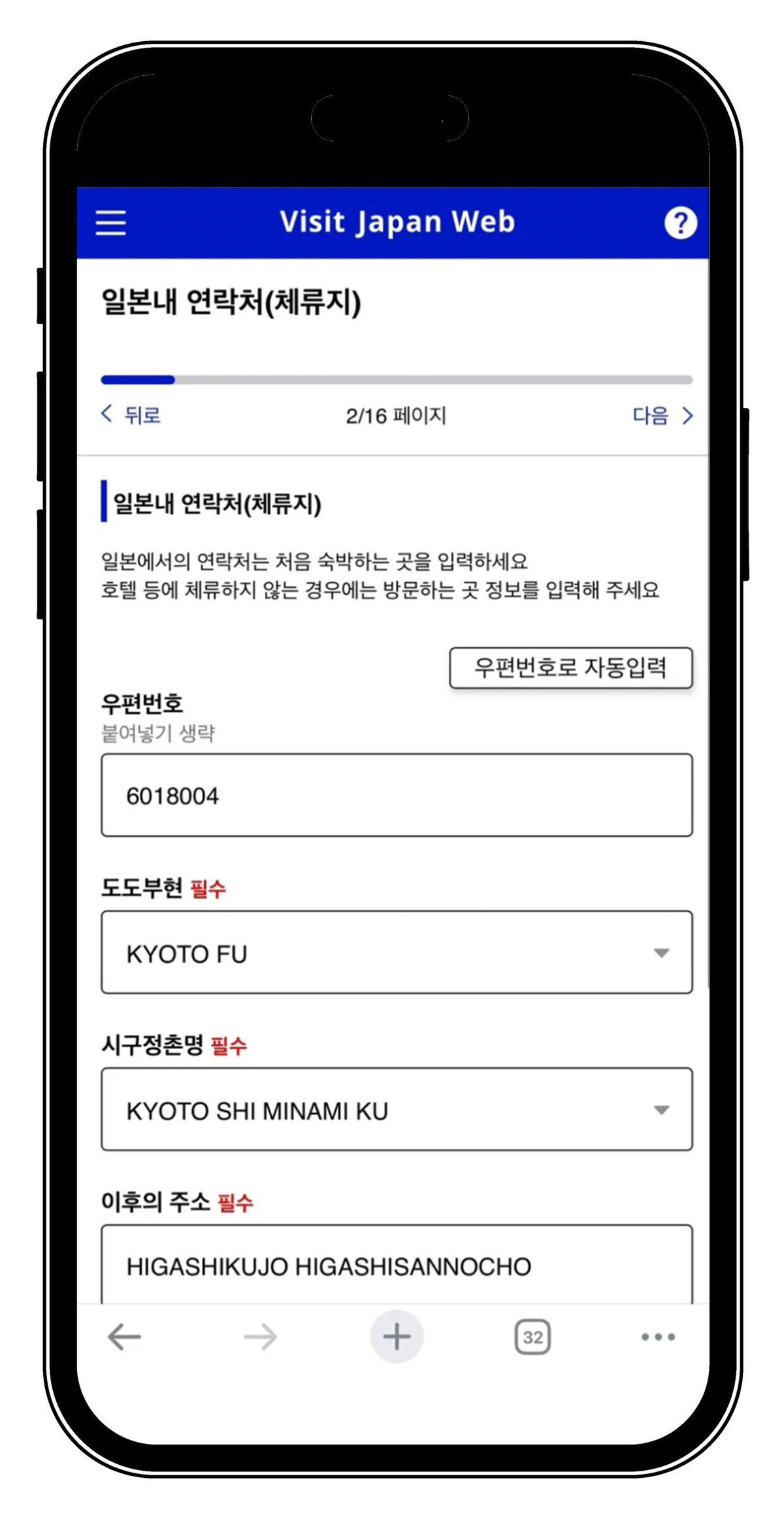 일본여행 필수 비짓재팬 웹 Visit Japan Web 모바일 등록방법 - 10
