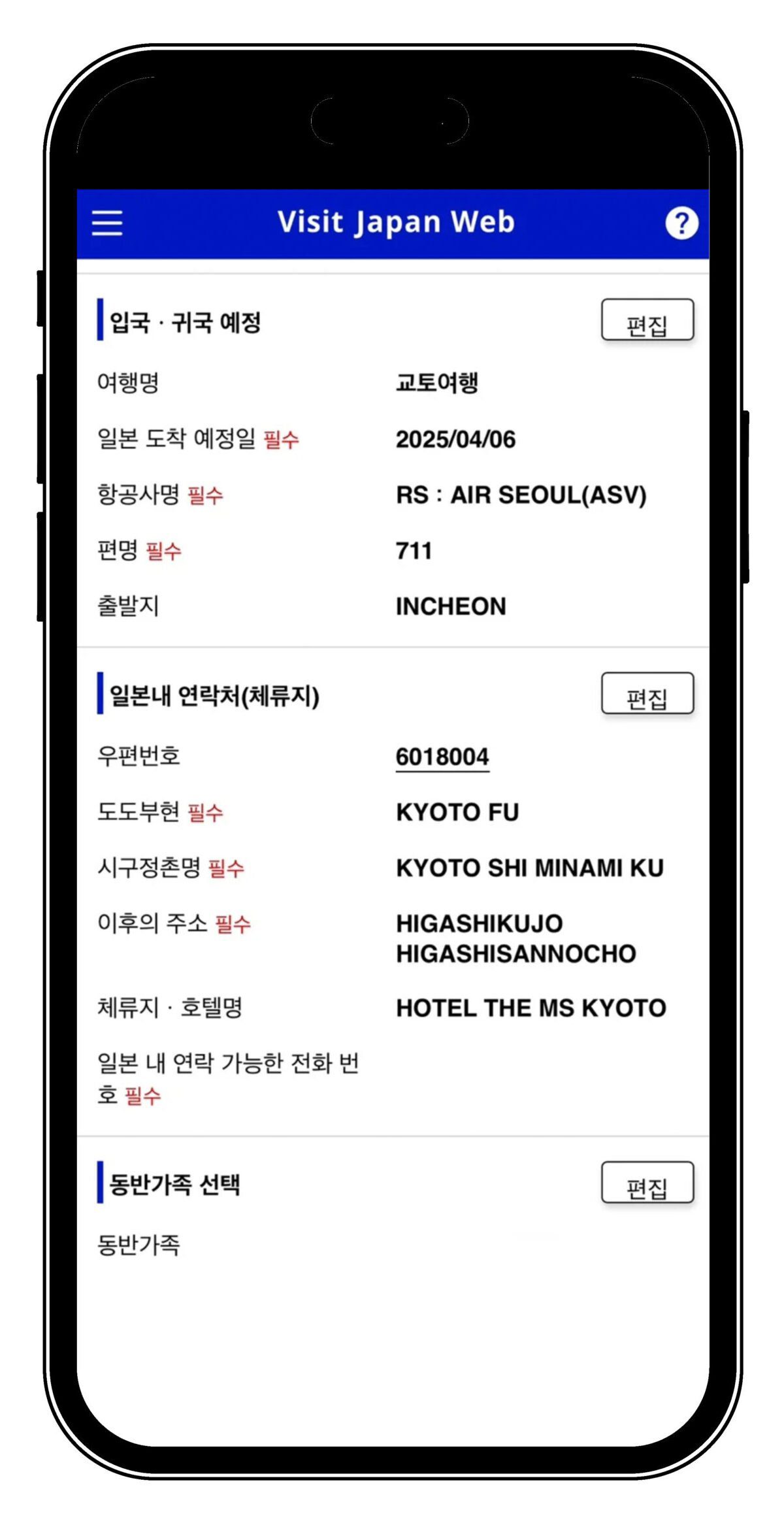 일본여행 필수 비짓재팬 웹 Visit Japan Web 모바일 등록방법 - 11