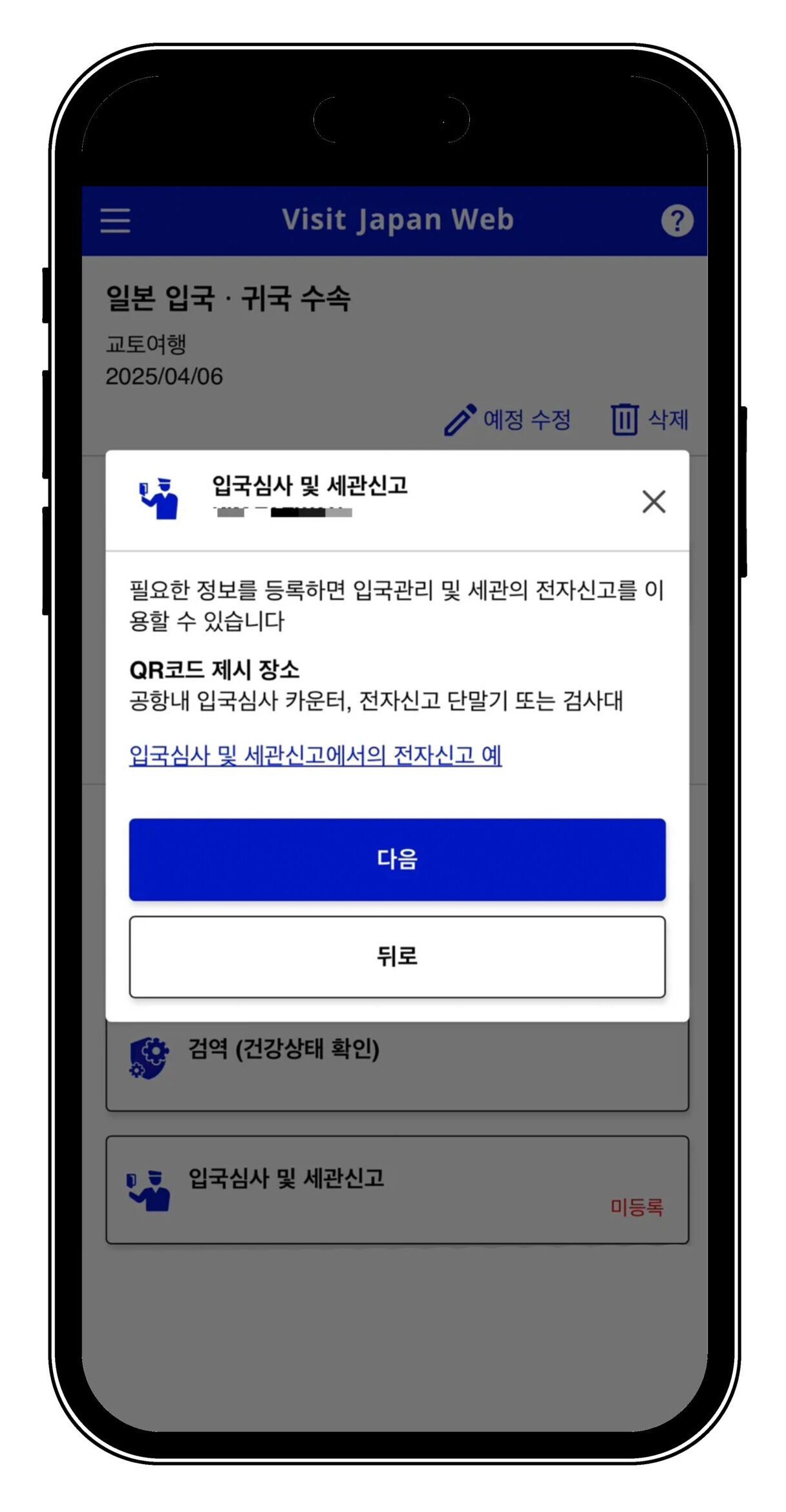 일본여행 필수 비짓재팬 웹 Visit Japan Web 모바일 등록방법 - 16
