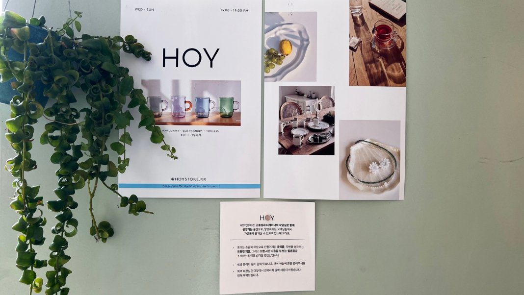 용산 용리단길 소품샵 호이 HOY - 19