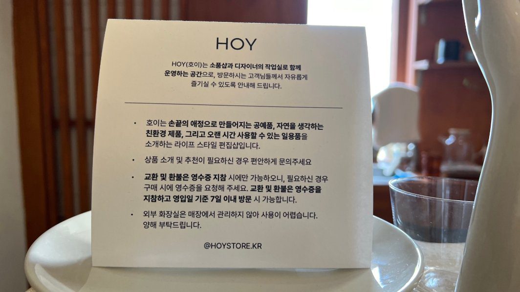 용산 용리단길 소품샵 호이 HOY - 4