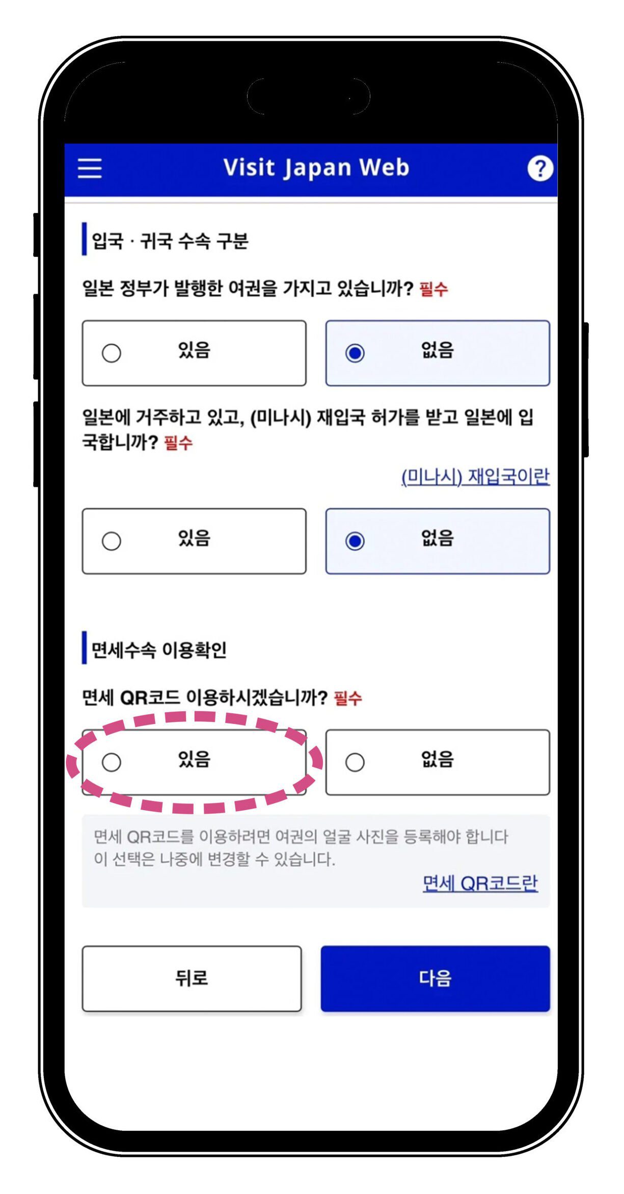 일본여행 필수 비짓재팬 웹 Visit Japan Web 모바일 등록방법 - 1