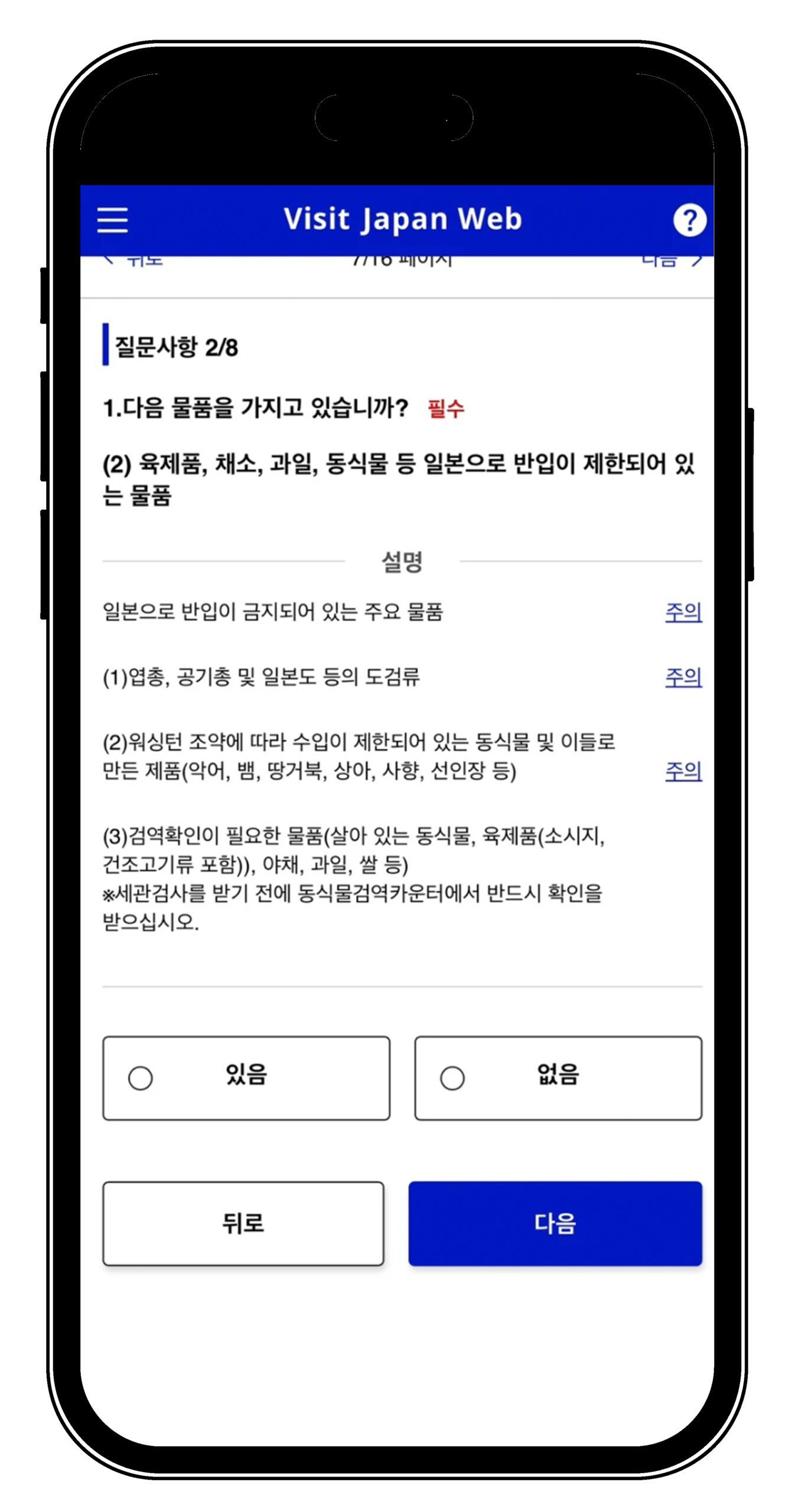 일본여행 필수 비짓재팬 웹 Visit Japan Web 모바일 등록방법 - 19