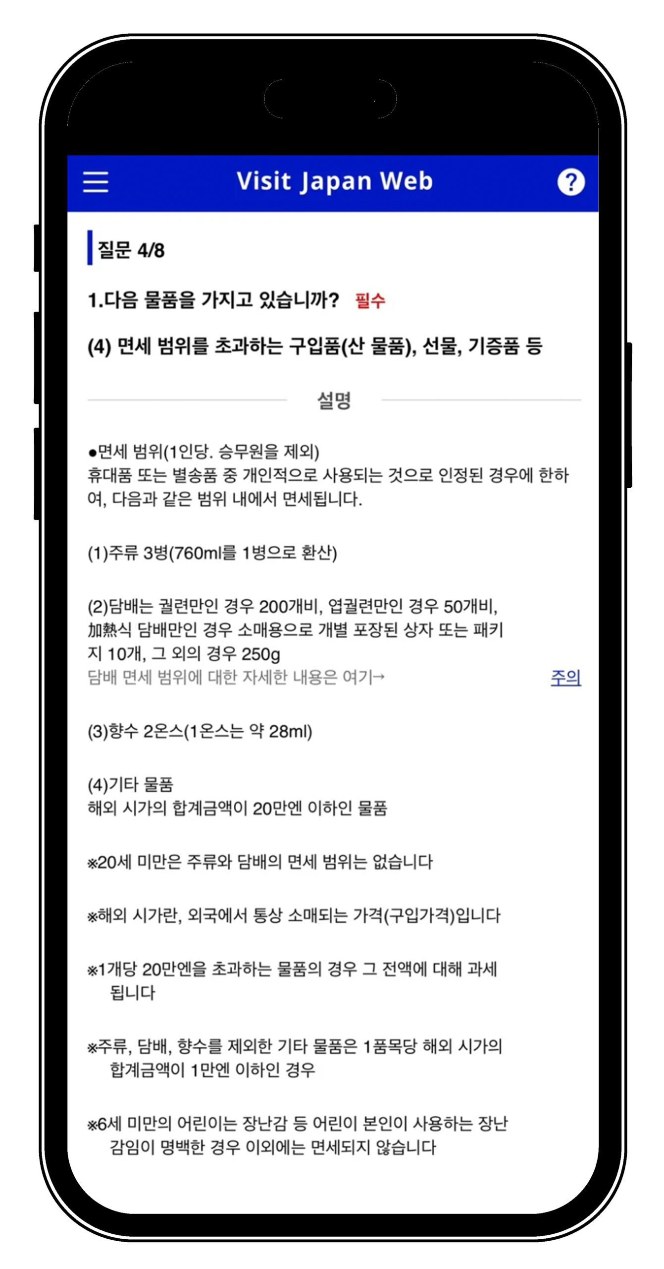 일본여행 필수 비짓재팬 웹 Visit Japan Web 모바일 등록방법 - 21