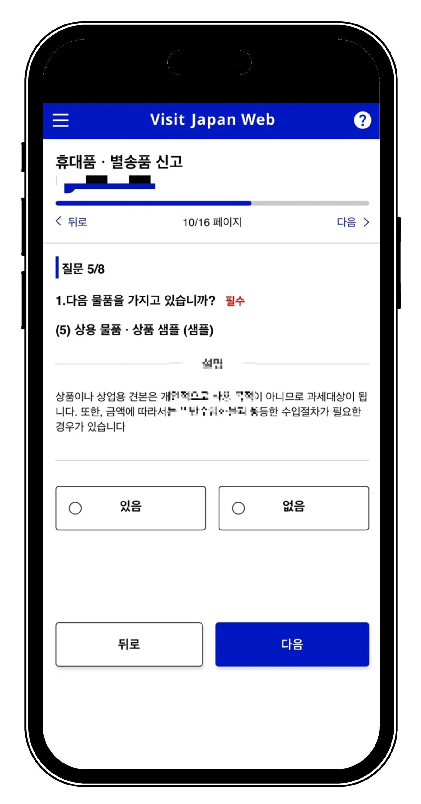 일본여행 필수 비짓재팬 웹 Visit Japan Web 모바일 등록방법 - 24