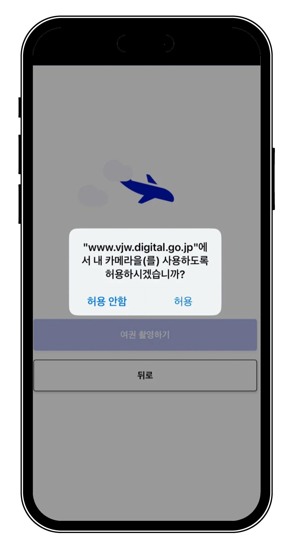 일본여행 필수 비짓재팬 웹 Visit Japan Web 모바일 등록방법 - 2