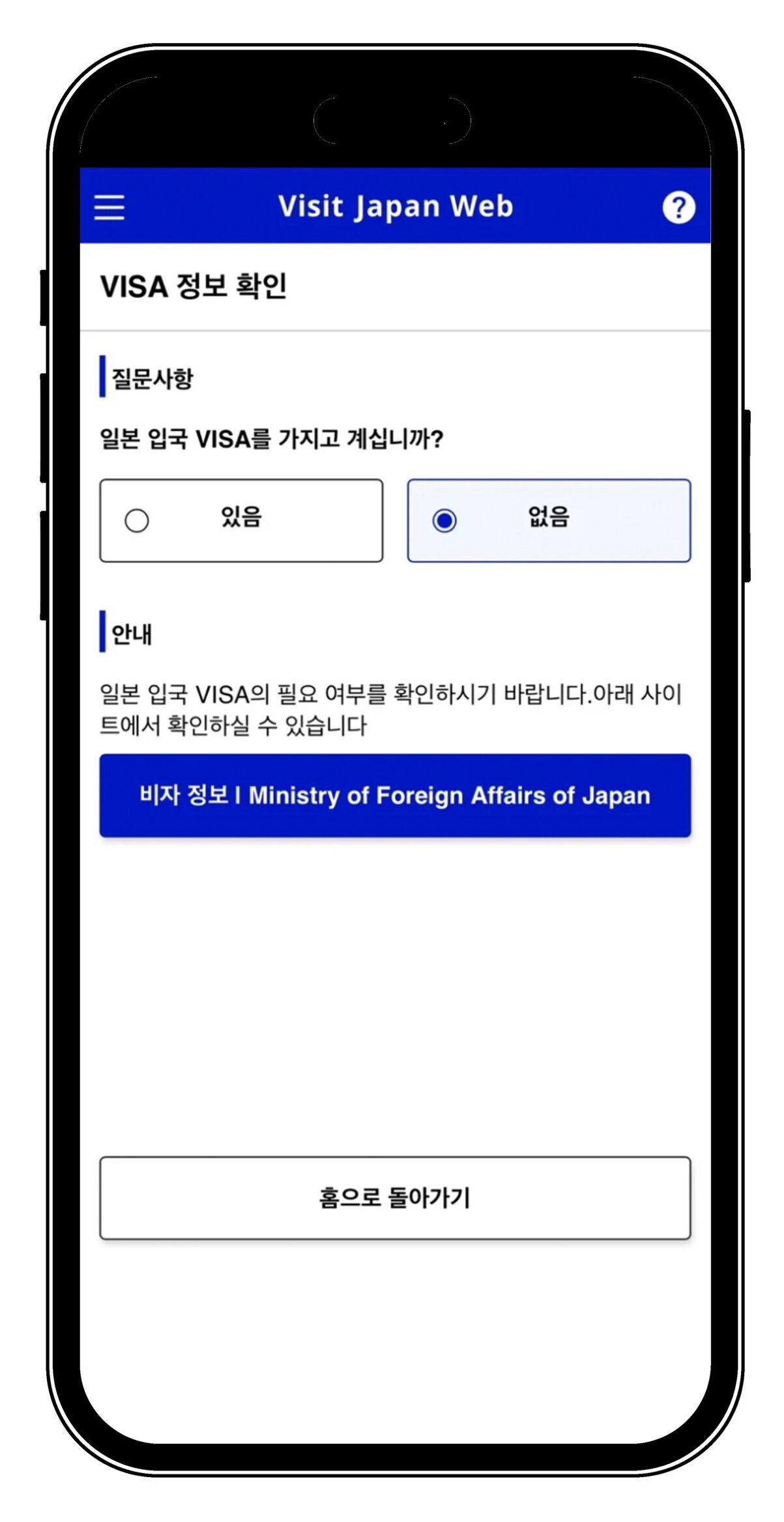 일본여행 필수 비짓재팬 웹 Visit Japan Web 모바일 등록방법 일본여행 필수 비짓재팬 웹 Visit Japan Web 모바일 등록방법