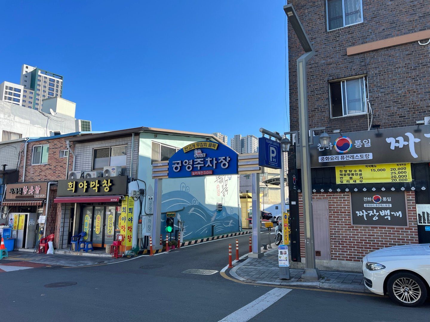 푸른회 식당 주변 공영주차장 입구