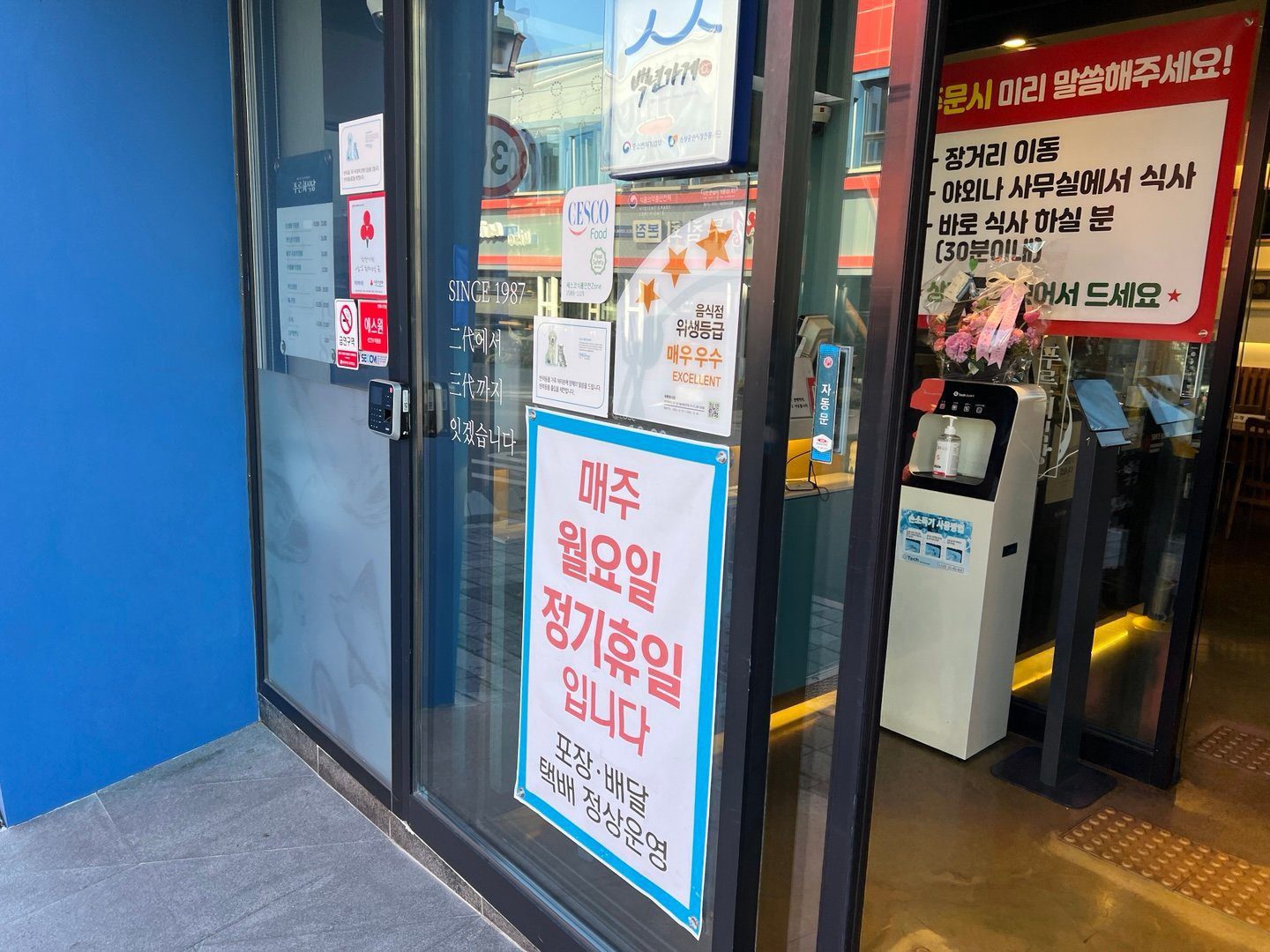 푸른회식당 입구의 월요일 정기휴일 안내