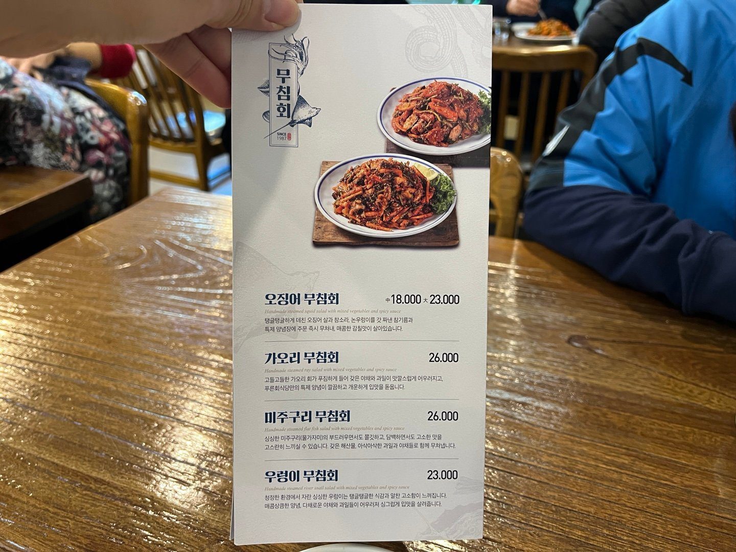 오징어·가오리·미주구리·우렁이 무침회 가격이 적힌 메뉴판