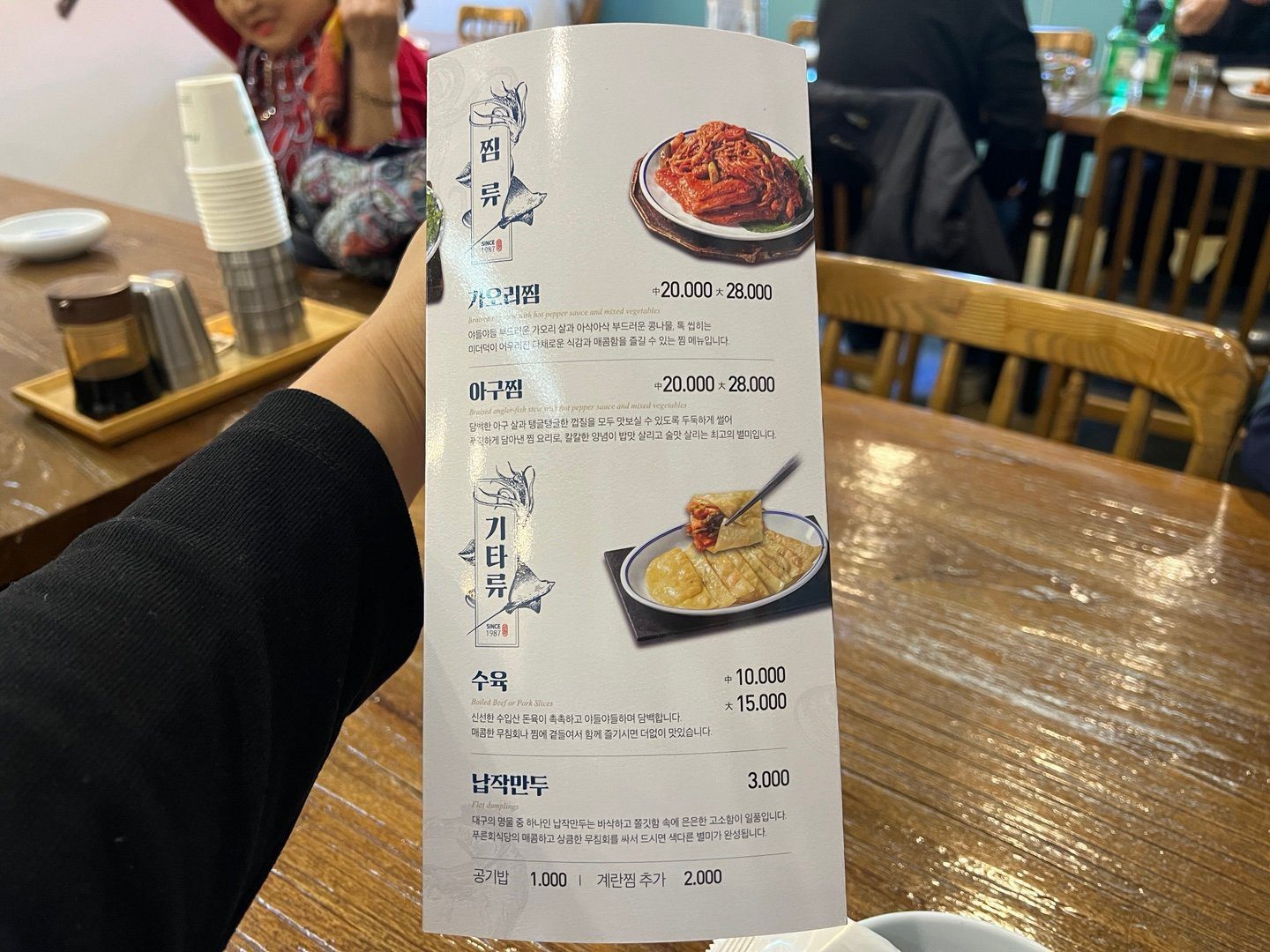가오리찜·아구찜·수육·납작만두 가격이 적힌 메뉴판
