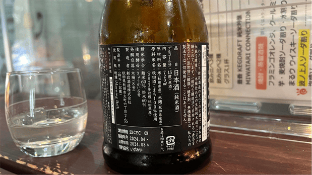 아라마사 에크뤼 병 뒷면 라벨과 양조 정보