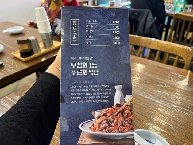 푸른회식당 무침회 포장과 택배 주문 안내 메뉴