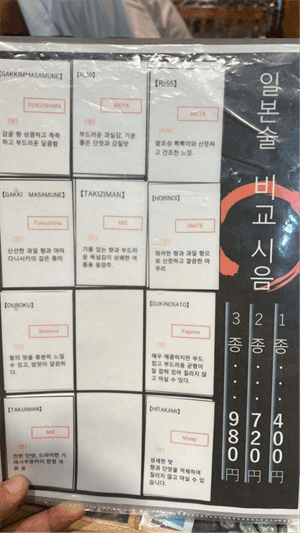 지역과 맛의 특징이 한국어로 적힌 이즈미야 사케 시음 안내
