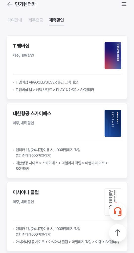 SK렌터카 T멤버십