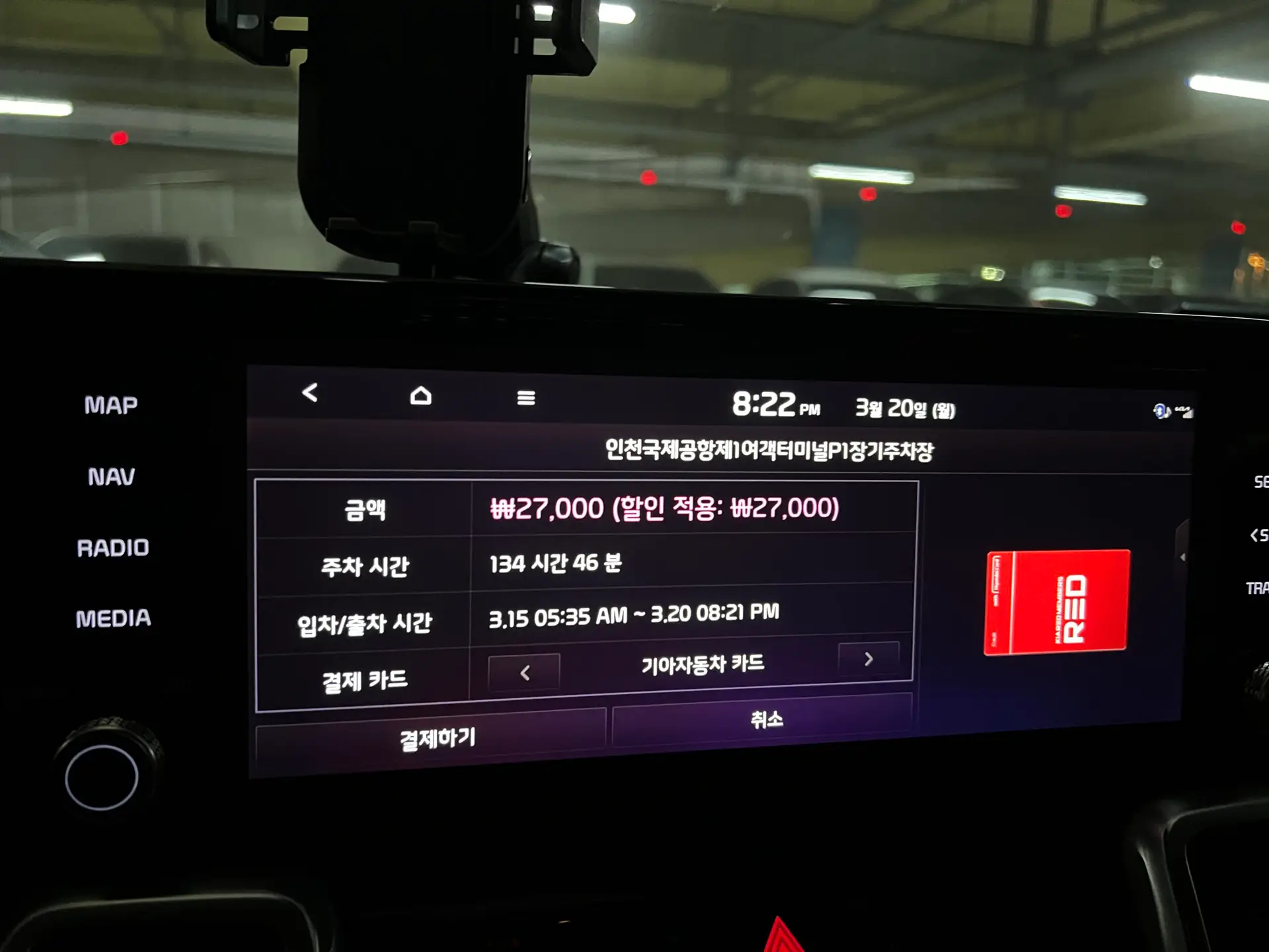 인천공항 1터미널 장기 주차장 주차타워 이용 및 주차요금 결제 - 46