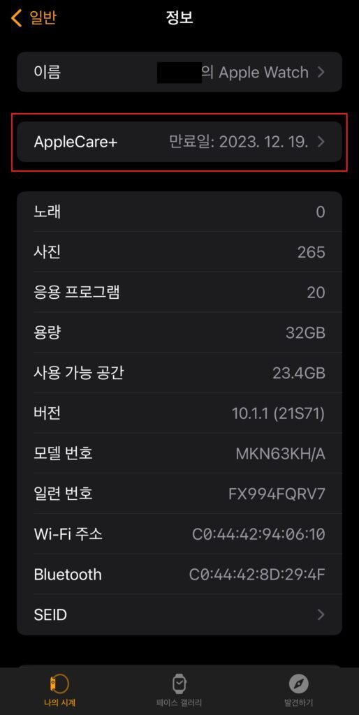 애플워치 리퍼 애플케어플러스 유상 수리 후기 - 4