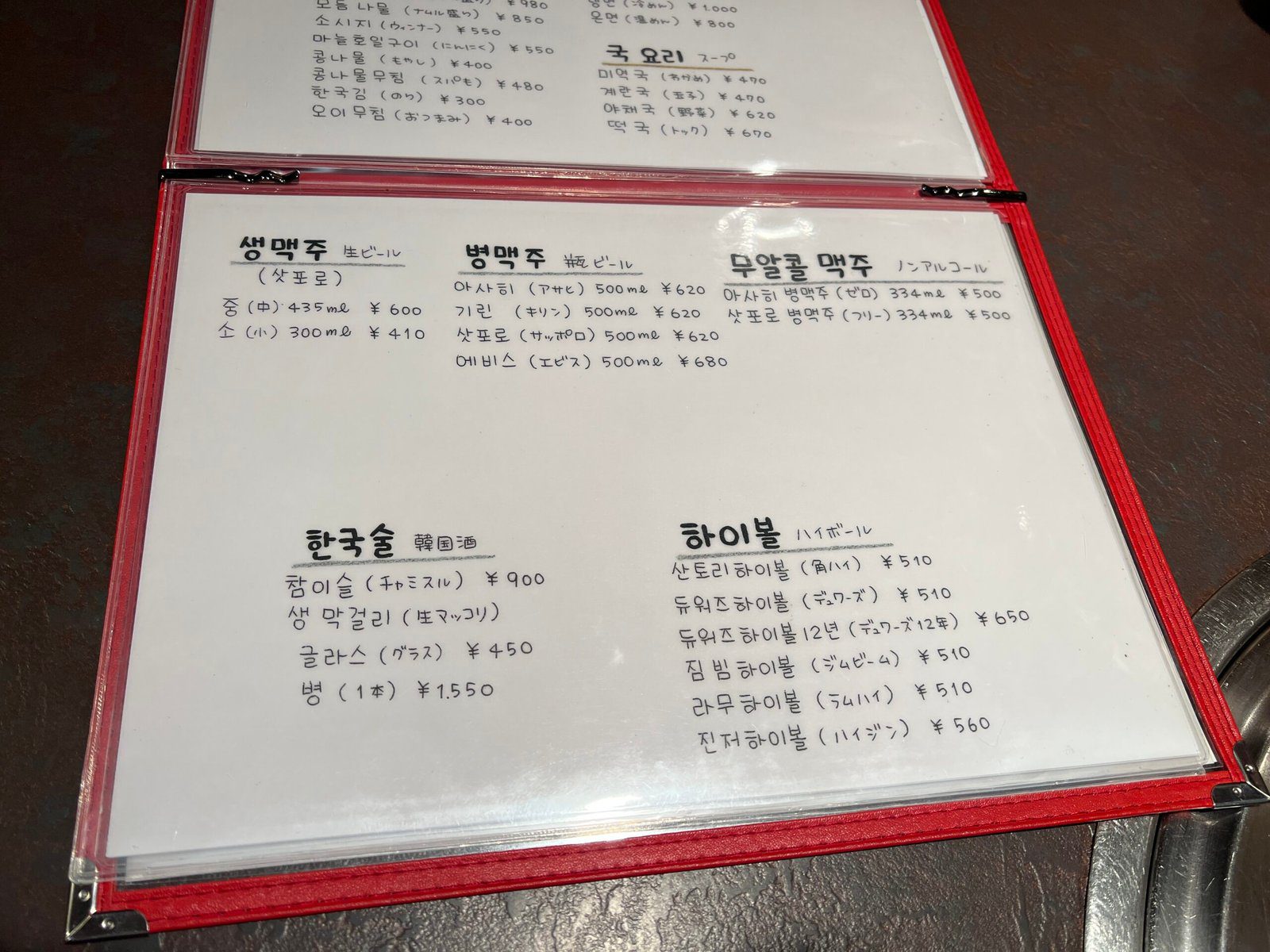 오사카 야키니쿠 맛집 추천 이타마에 야키니꾸 이치마사 - 11