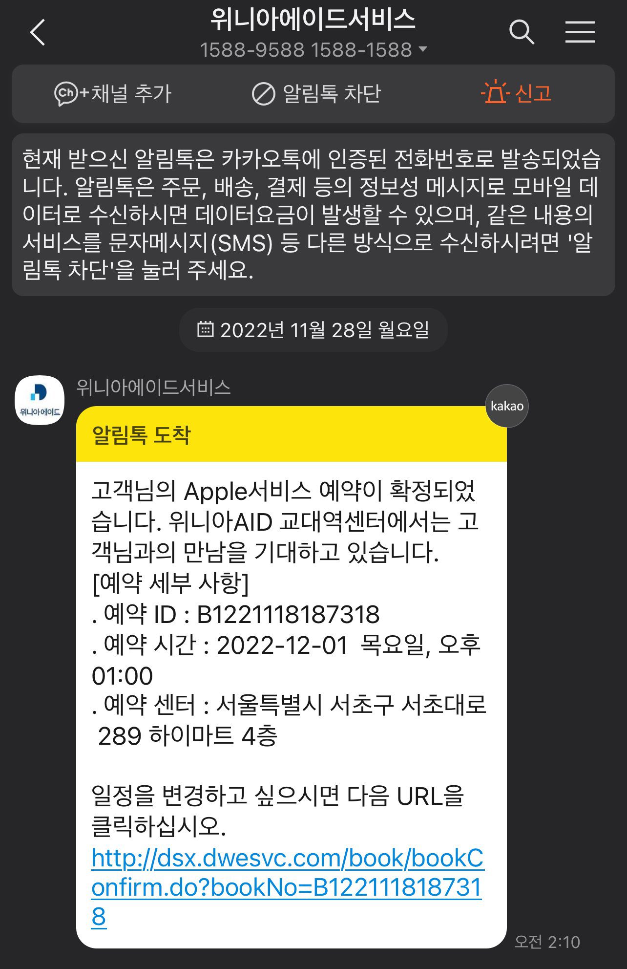 아이패드 수리 애플케어플러스 유상리퍼 후기 - 2