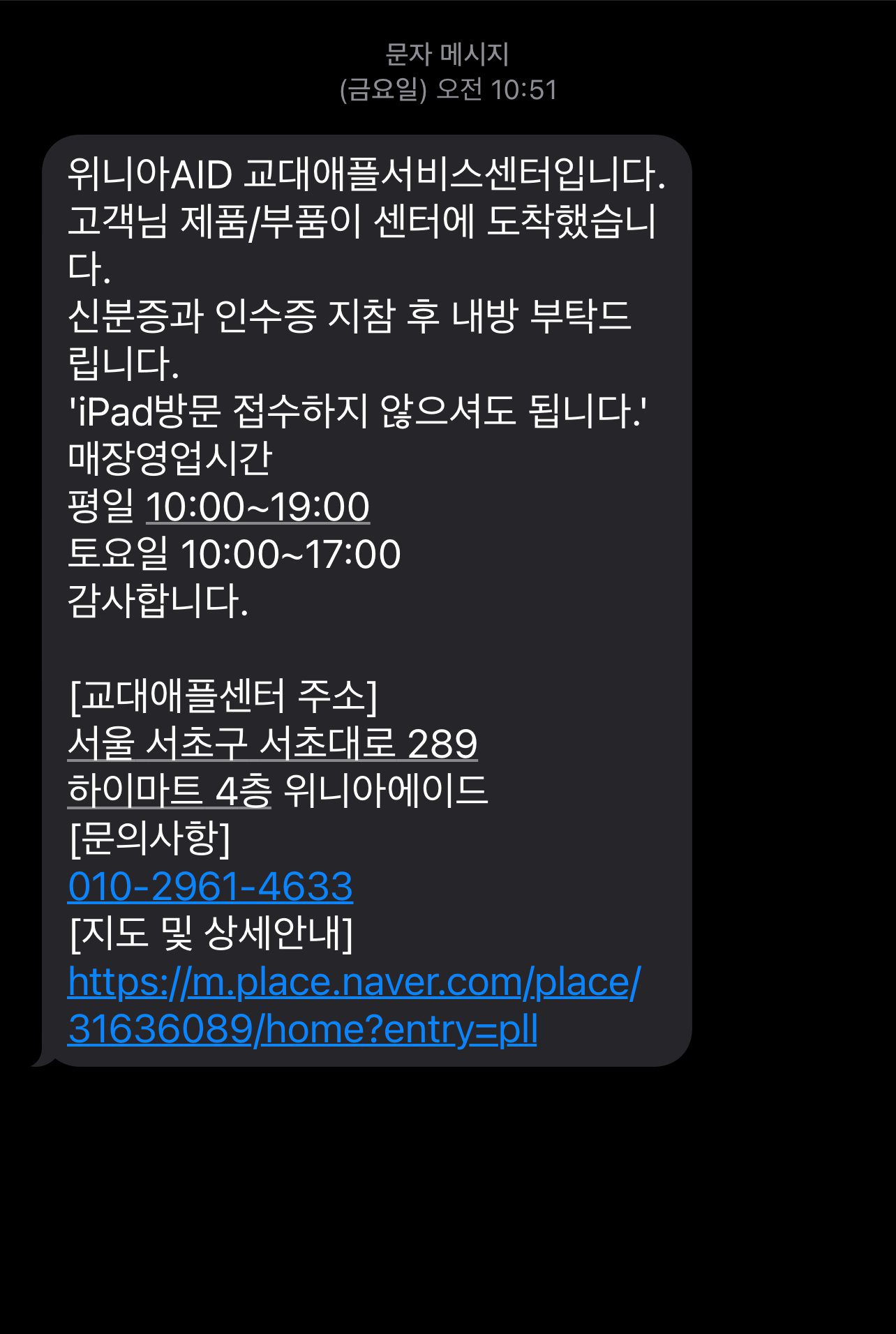 아이패드 수리 애플케어플러스 유상리퍼 후기 - 13