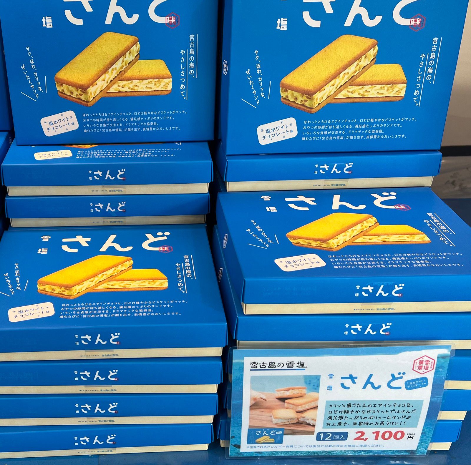 유키시오산도 소금아이스크림 오키나와 국제거리 기념품 - 7