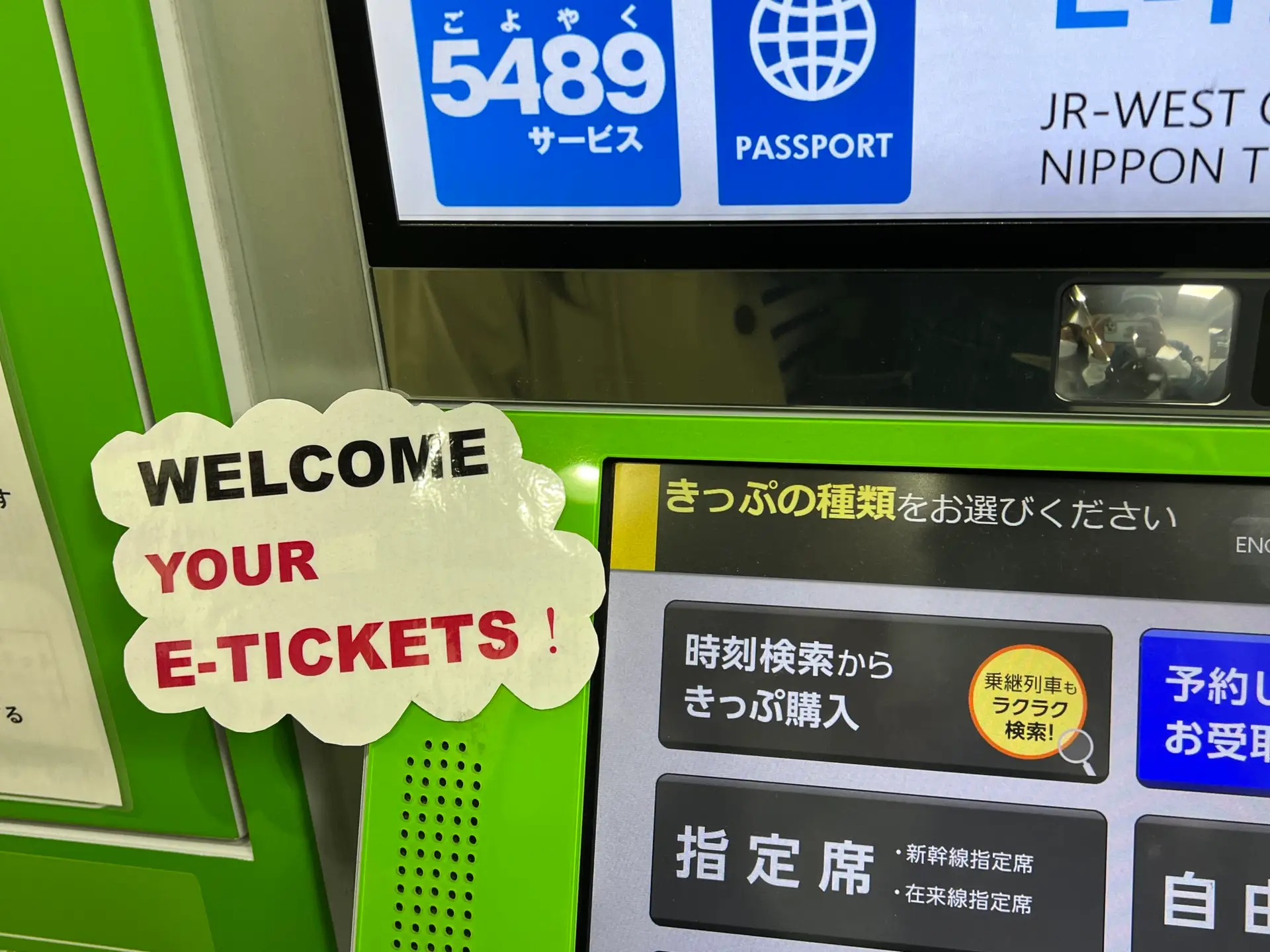 교토역 하루카 티켓 발권기