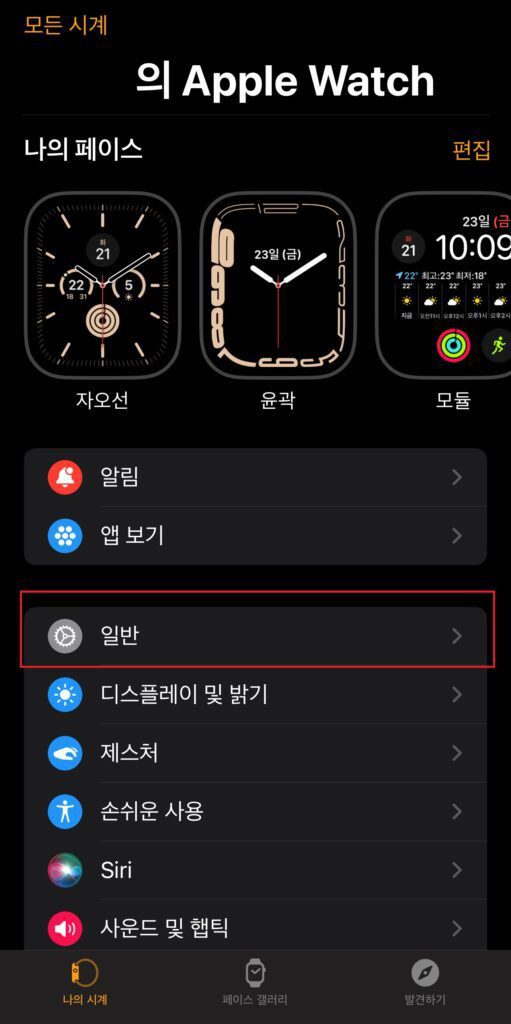 애플워치 리퍼 애플케어플러스 유상 수리 후기 - 2