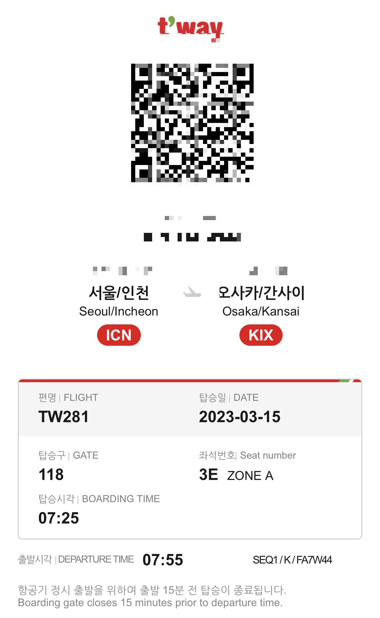 티웨이 체크인 및 탑승수속 오사카 간사이 공항 입국 - 3
