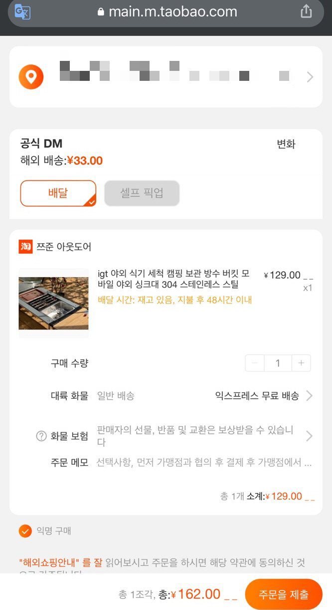 타오바오 직구 스노우피크 igt 관련 캠핑용품 구매 방법 - 9