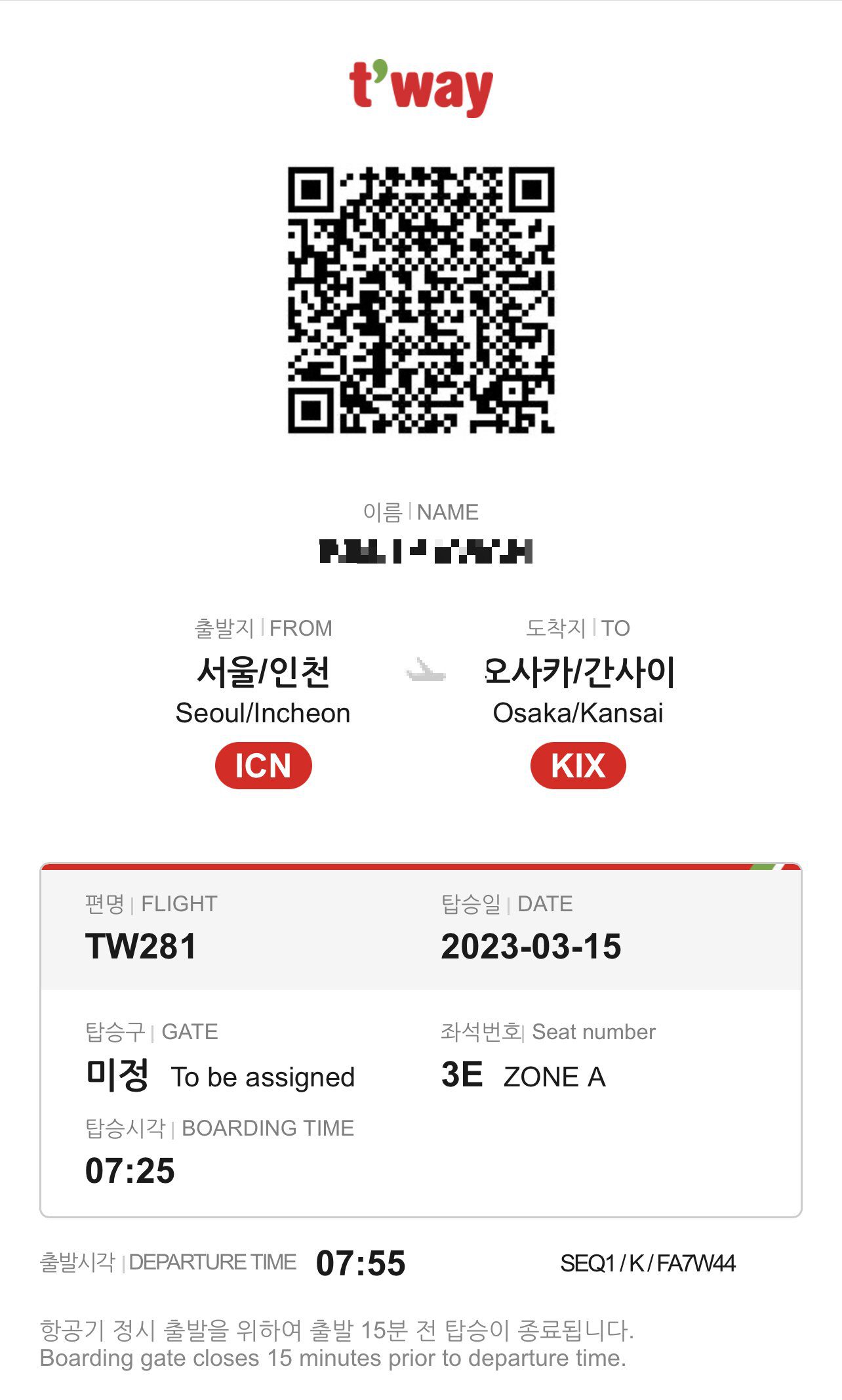 티웨이 온라인 체크인 하는 법 트립닷컴 예약 건 티웨이 모바일 탑승권