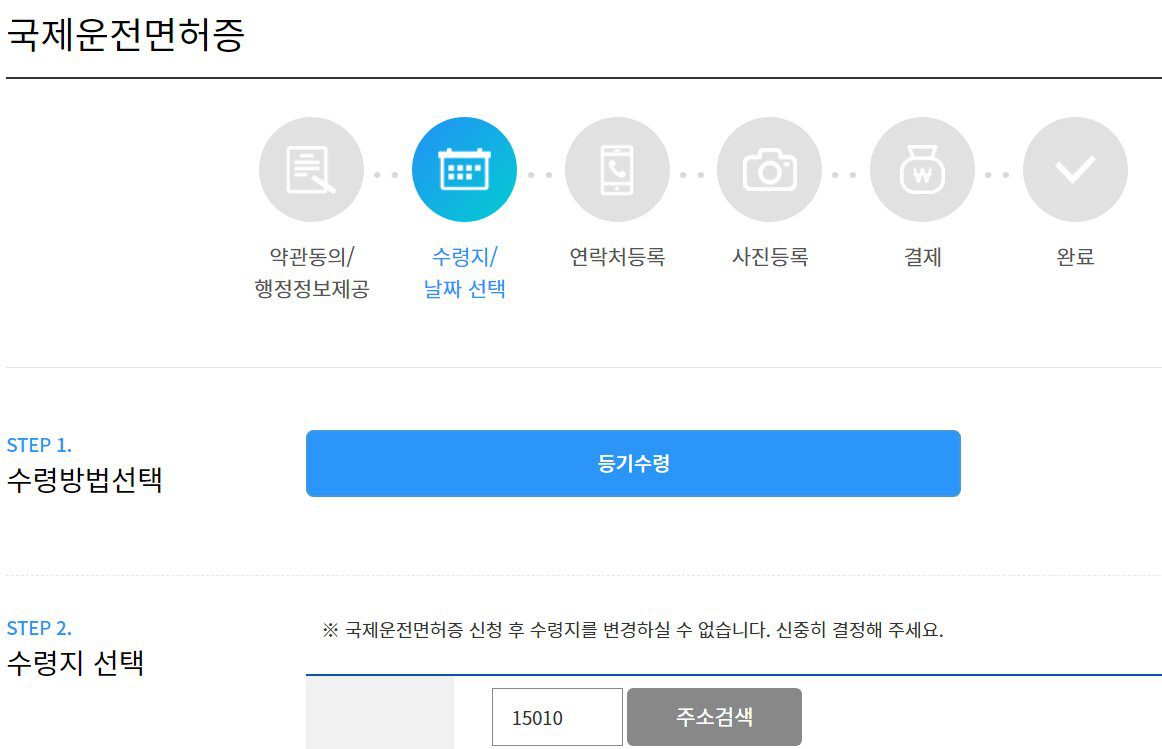국제운전면허증 온라인 발급 방법 오키나와 여행준비 - 8