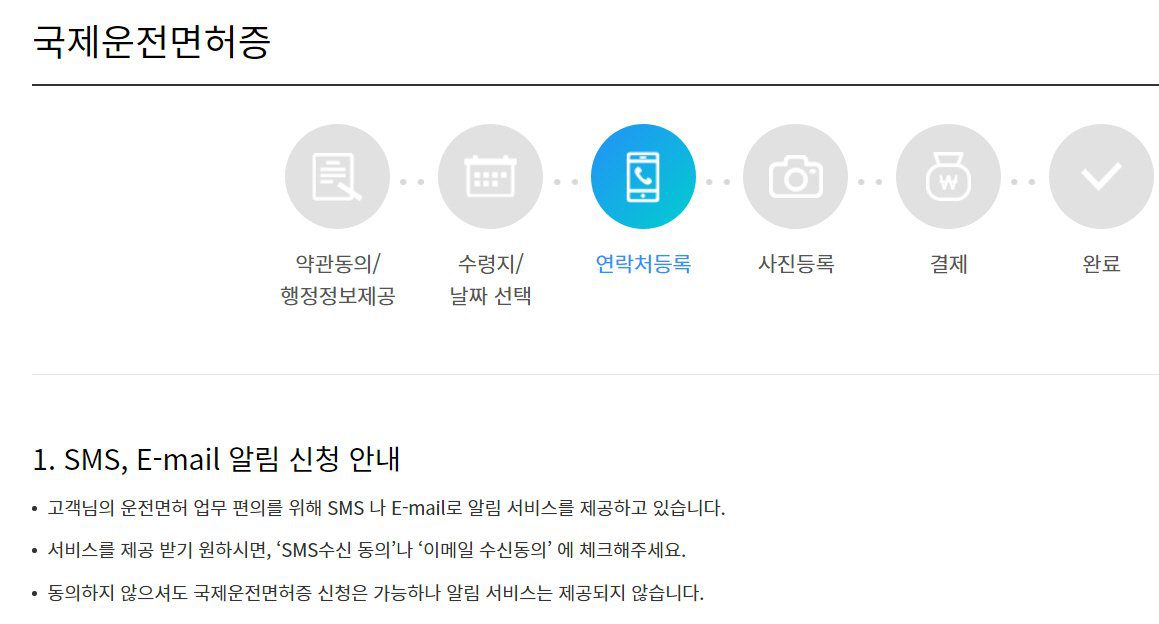 국제운전면허증 온라인 발급 방법 오키나와 여행준비 - 9