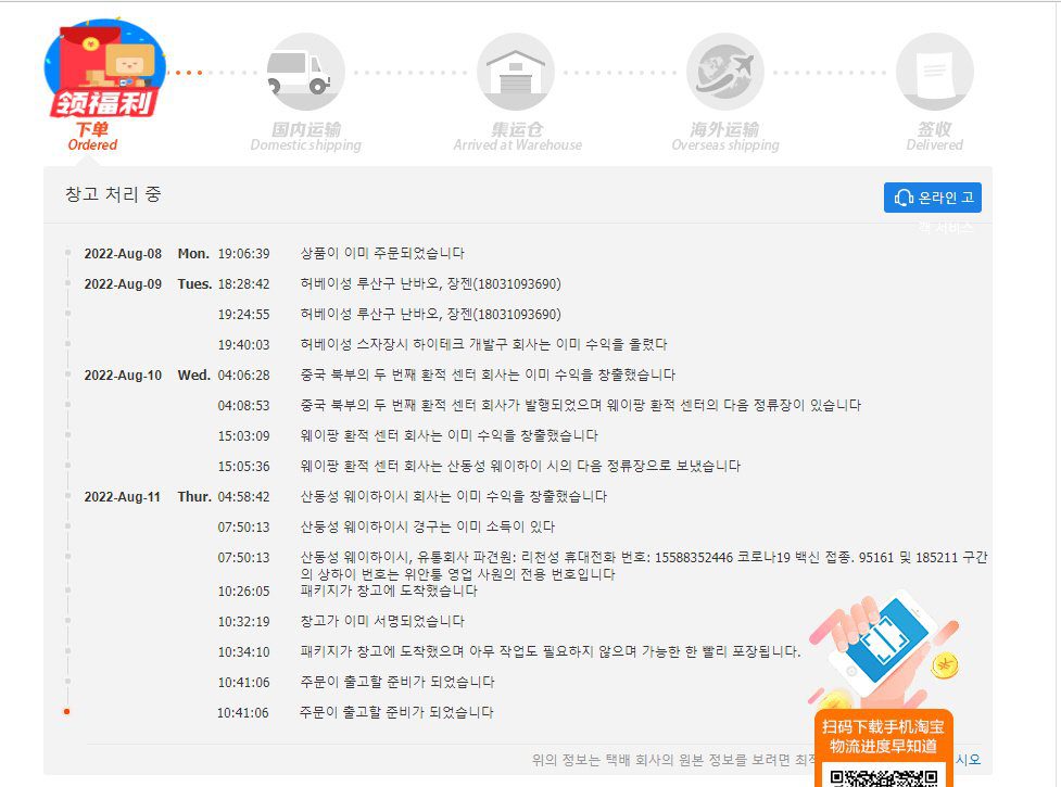 타오바오 동결 해제 방법 및 캠핑용품 직구 후기 - 17