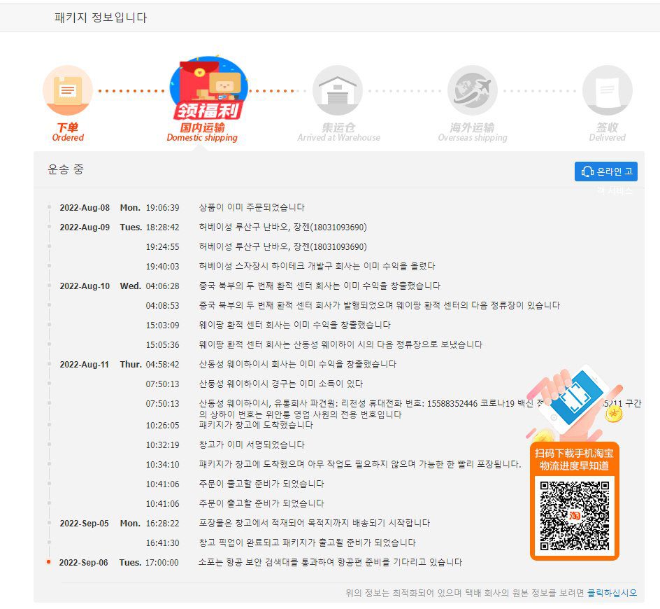 타오바오 동결 해제 방법 및 캠핑용품 직구 후기 - 18