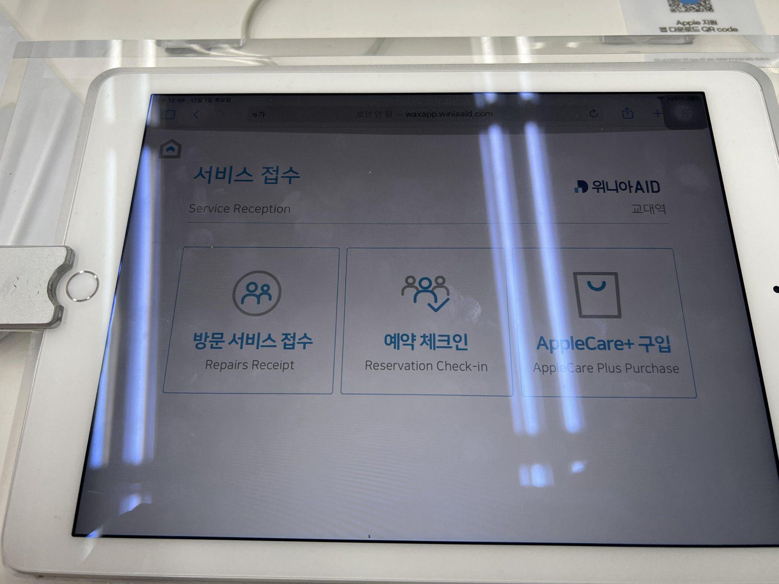 아이패드 수리 애플케어플러스 유상리퍼 후기 - 7