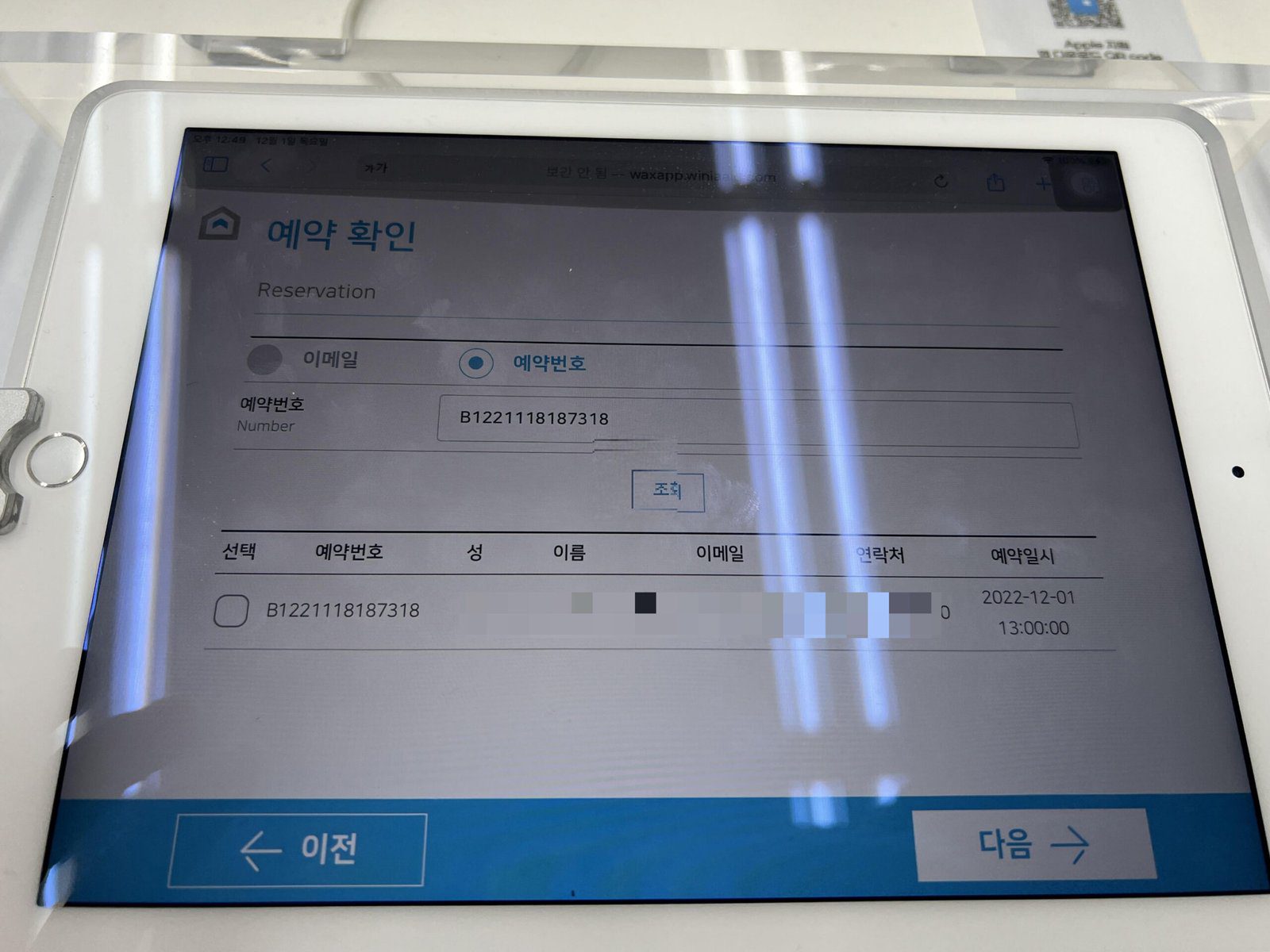아이패드 수리 애플케어플러스 유상리퍼 후기 - 8