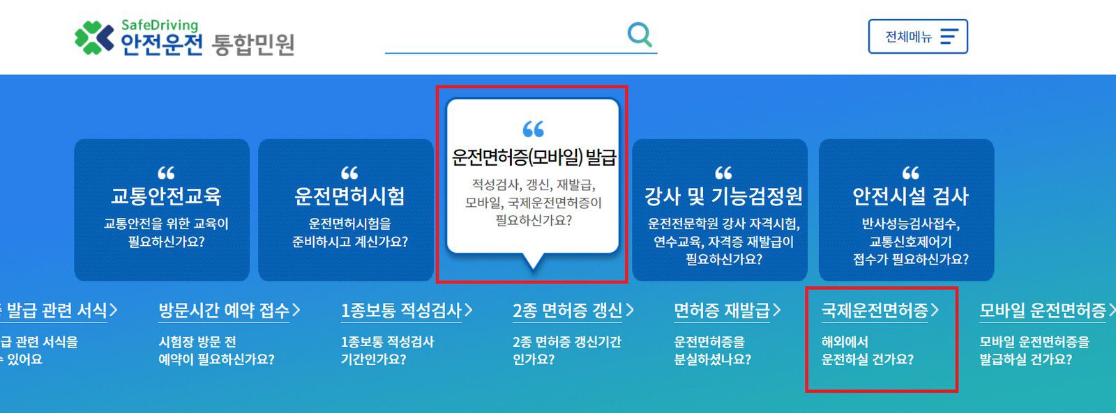 국제운전면허증 온라인 발급 방법 오키나와 여행준비 - 5