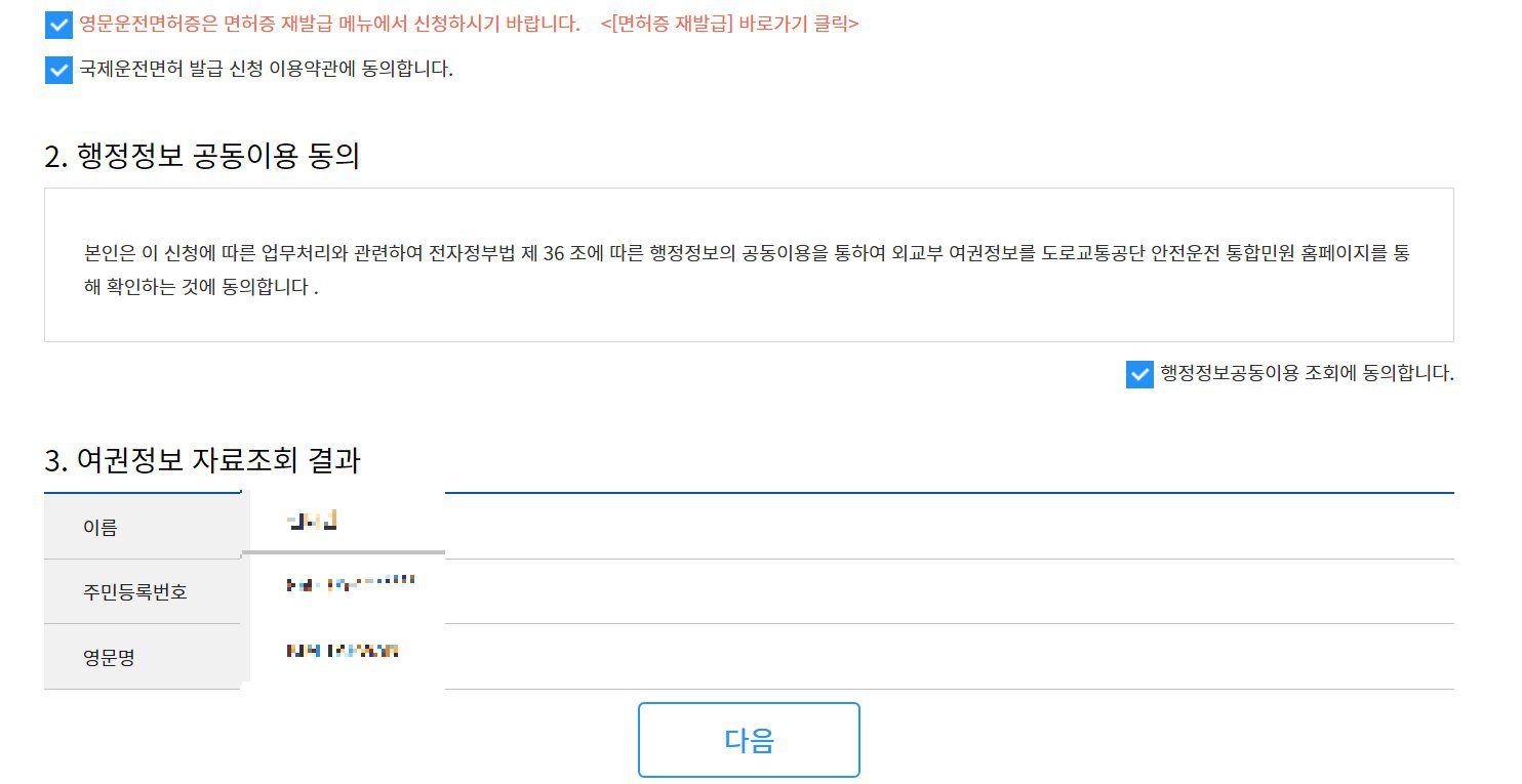 국제운전면허증 온라인 발급 방법 오키나와 여행준비 - 7