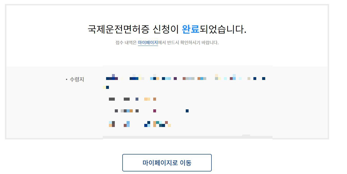 국제운전면허증 온라인 발급 방법 오키나와 여행준비 - 12
