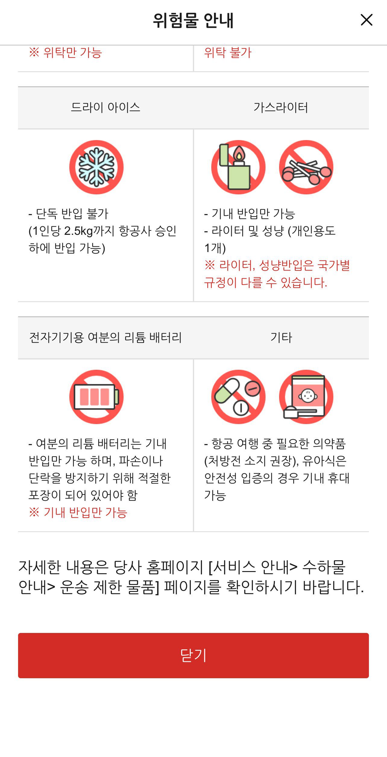 티웨이 온라인 체크인 하는 법 트립닷컴 예약 건 - 6