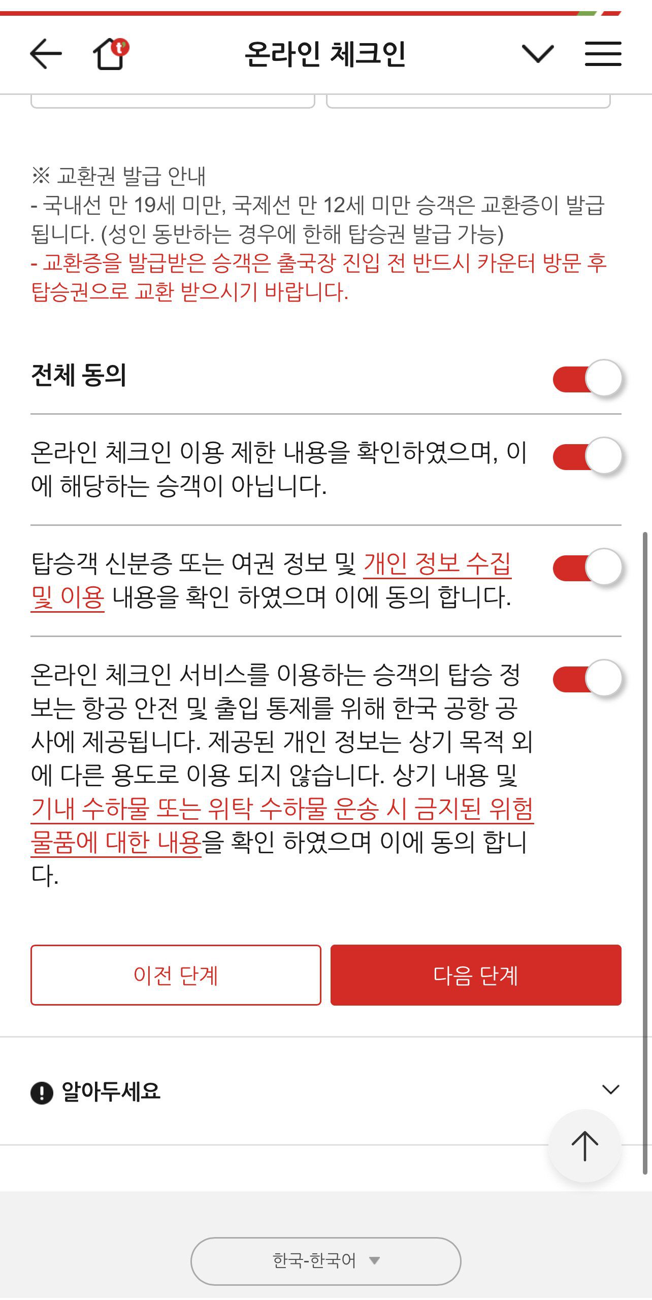 티웨이 온라인 체크인 하는 법 트립닷컴 예약 건 - 7