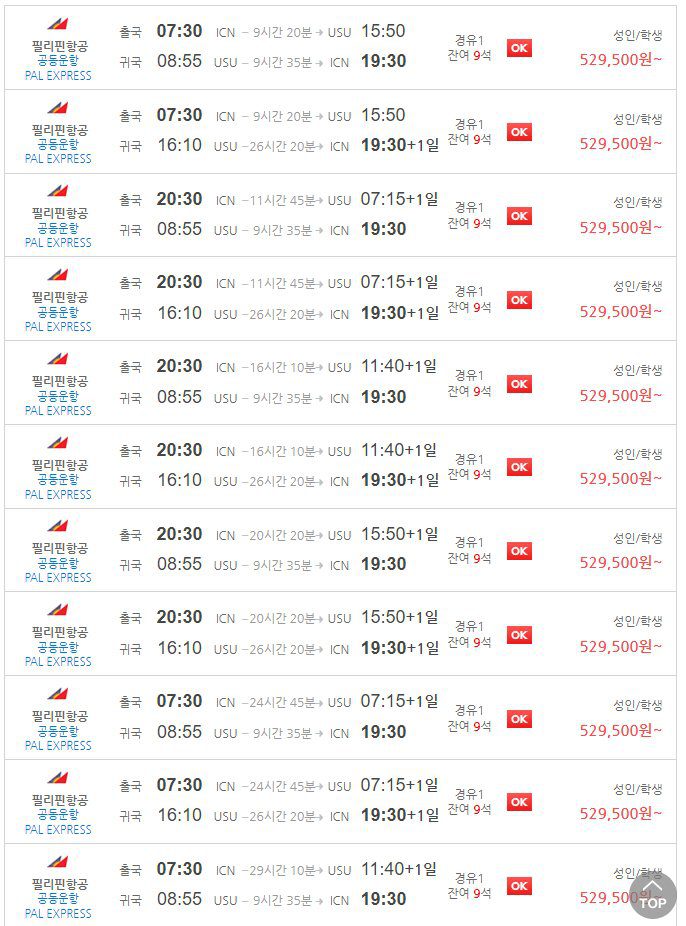 필리핀항공 예약