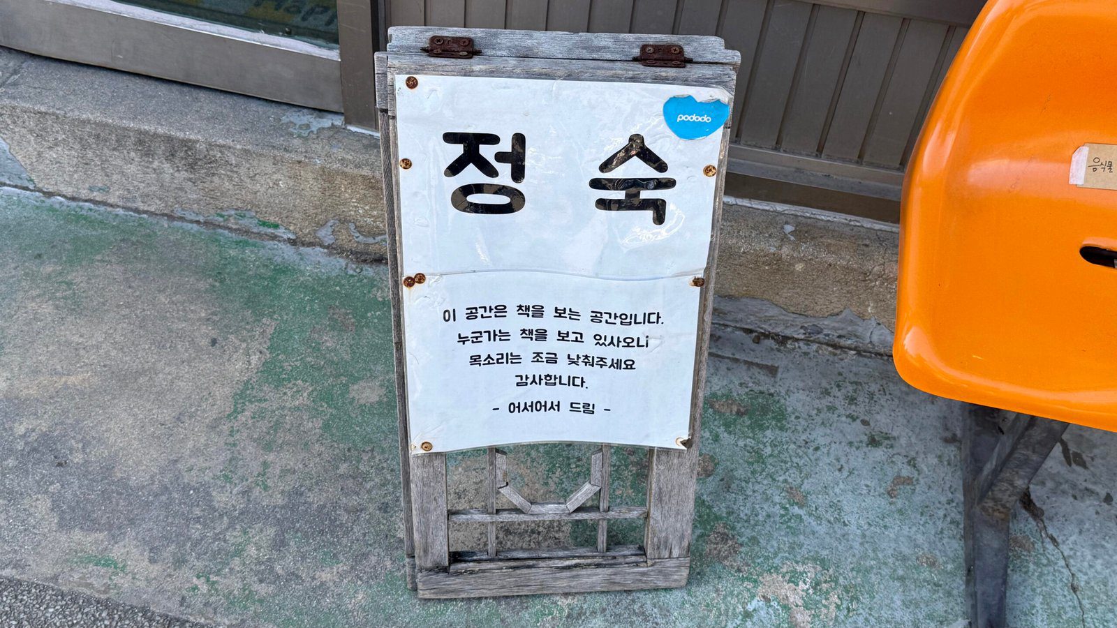 경주여행 가볼만한 곳 어서어서 서점 - 1