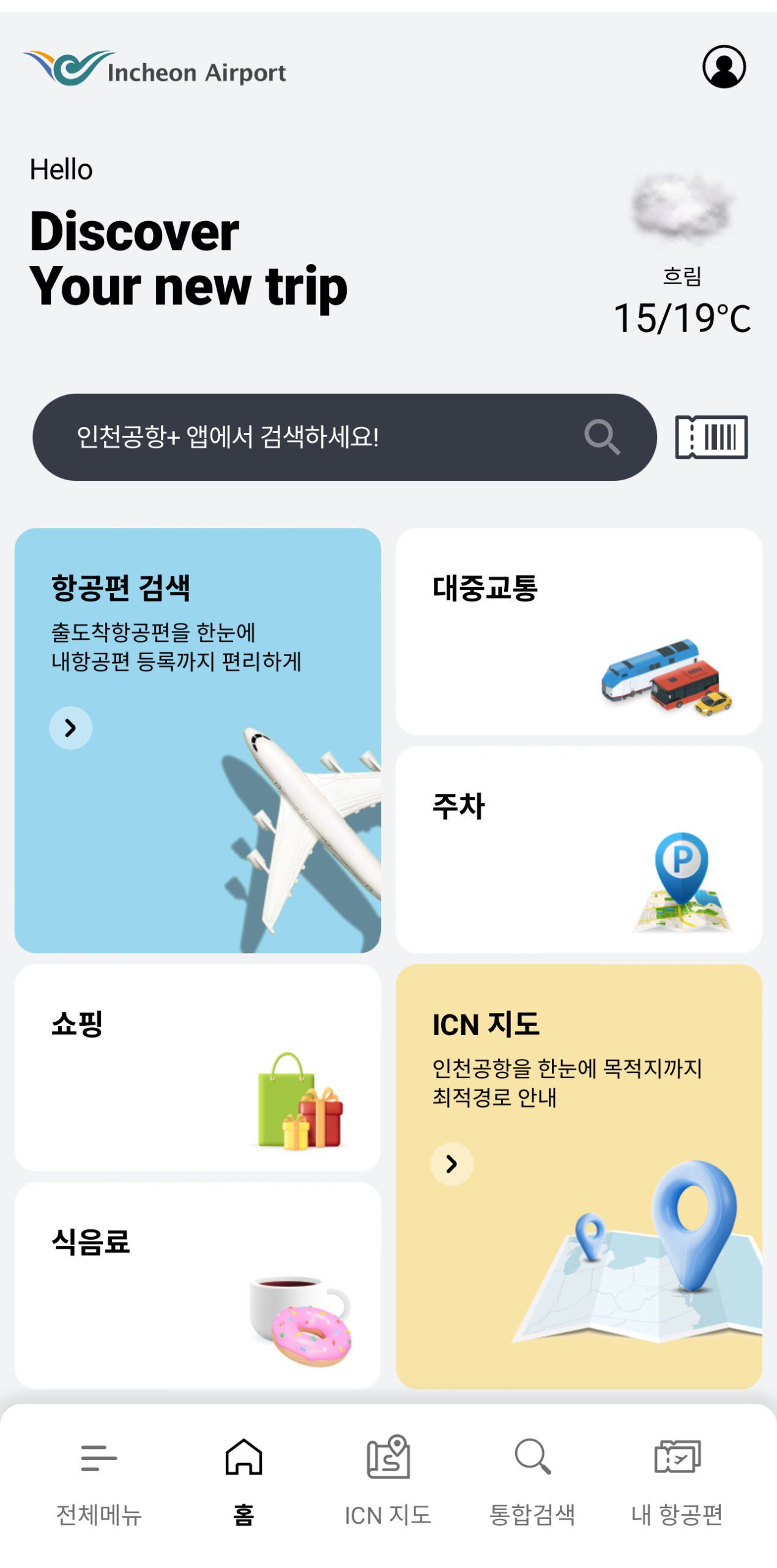 인천공항 1터미널 장기 주차장 주차타워 이용 및 주차요금 결제 관련글 썸네일