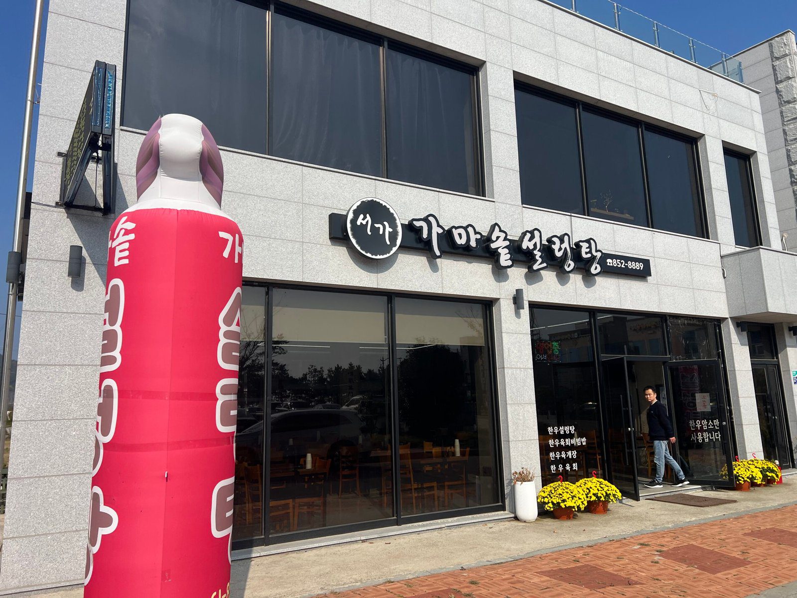 보성 맛집 율포 서가 가마솥 설렁탕