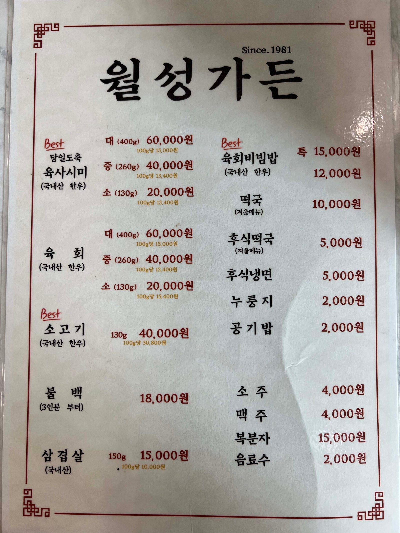 구례여행 월성가든 육회비빔밥 육사시미 맛집 추천 - 5