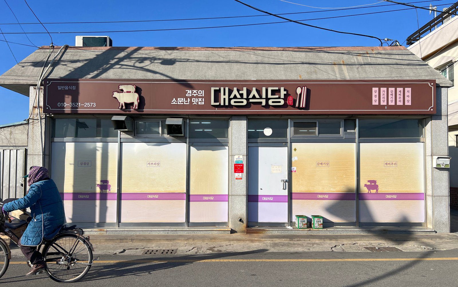 경주여행 대성식당 갈 때마다 들리는 단골 맛집 생고기가 맛있는 곳 - 3