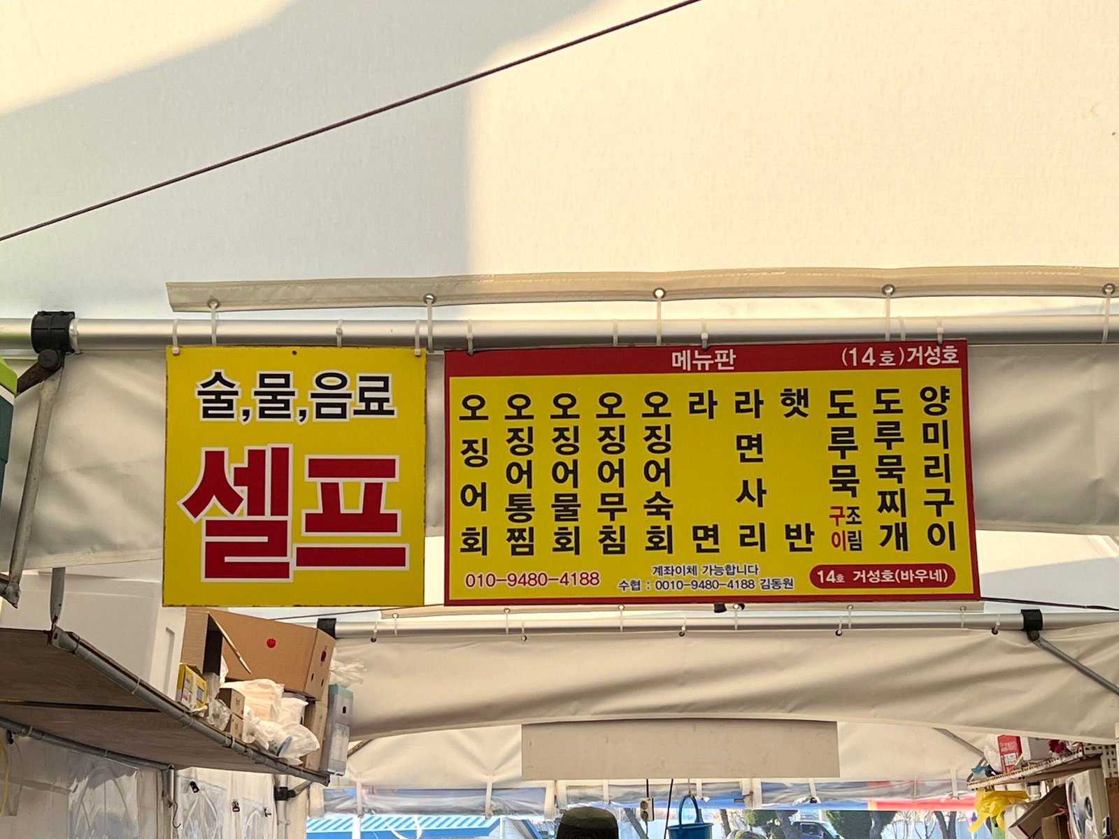 속초 오징어난전